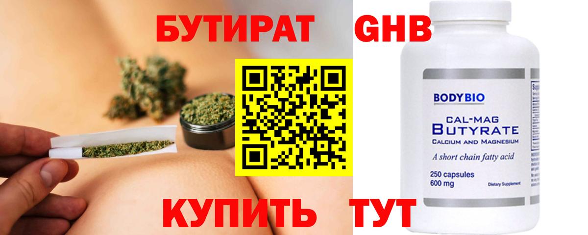 Обнинск  Бутират бутандиол  БУТИРАТ  Вход с VPN 