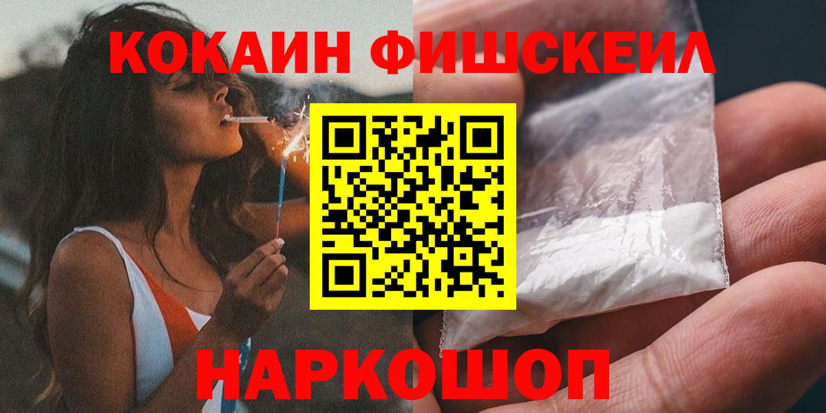 Cocaine  Вход с VPN  КОКАИН FishScale  Обнинск  Кокаин Перу 