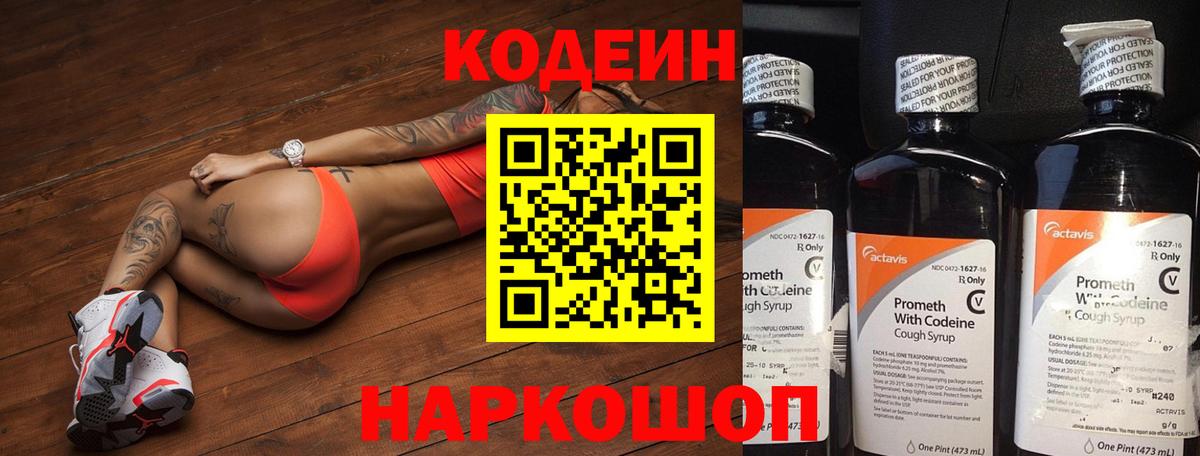 Обнинск  Кодеиновый сироп Lean напиток Lean (лин)  Вход с VPN 