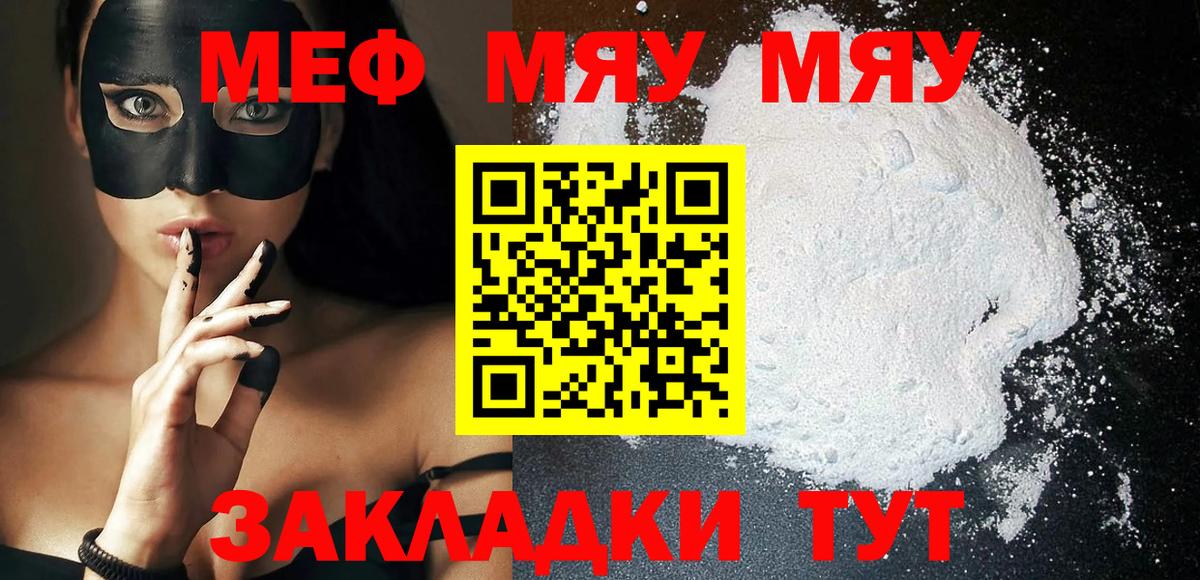 МЯУ-МЯУ  Меф 4 MMC  Обнинск  как найти закладки  Мефедрон 4 MMC  Вход с VPN 