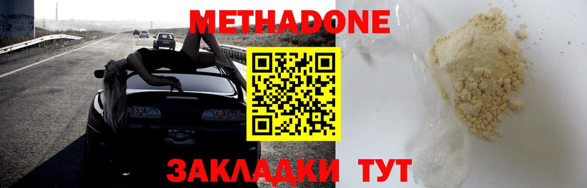 МЕТАДОН methadone  Вход с VPN  mega как войти  Обнинск 